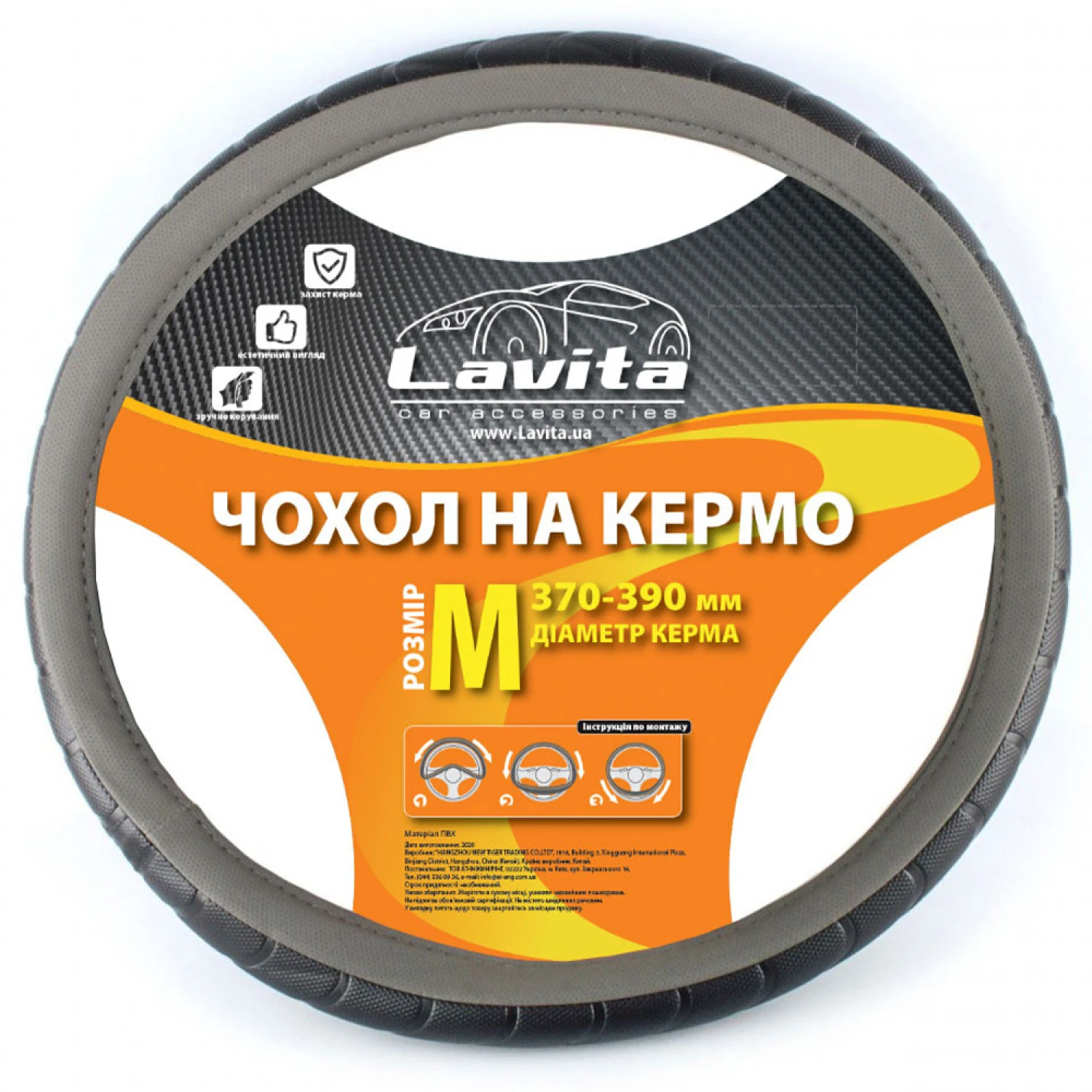 Чохол на кермо LAVITA ПВХ сірий М 37-39 см (26-23825-4-M)