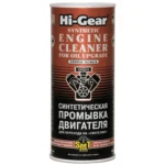 Промивка двигуна синтетична HI-GEAR з SMT² для переходу на "синтетику" 444 мл (HG2222)