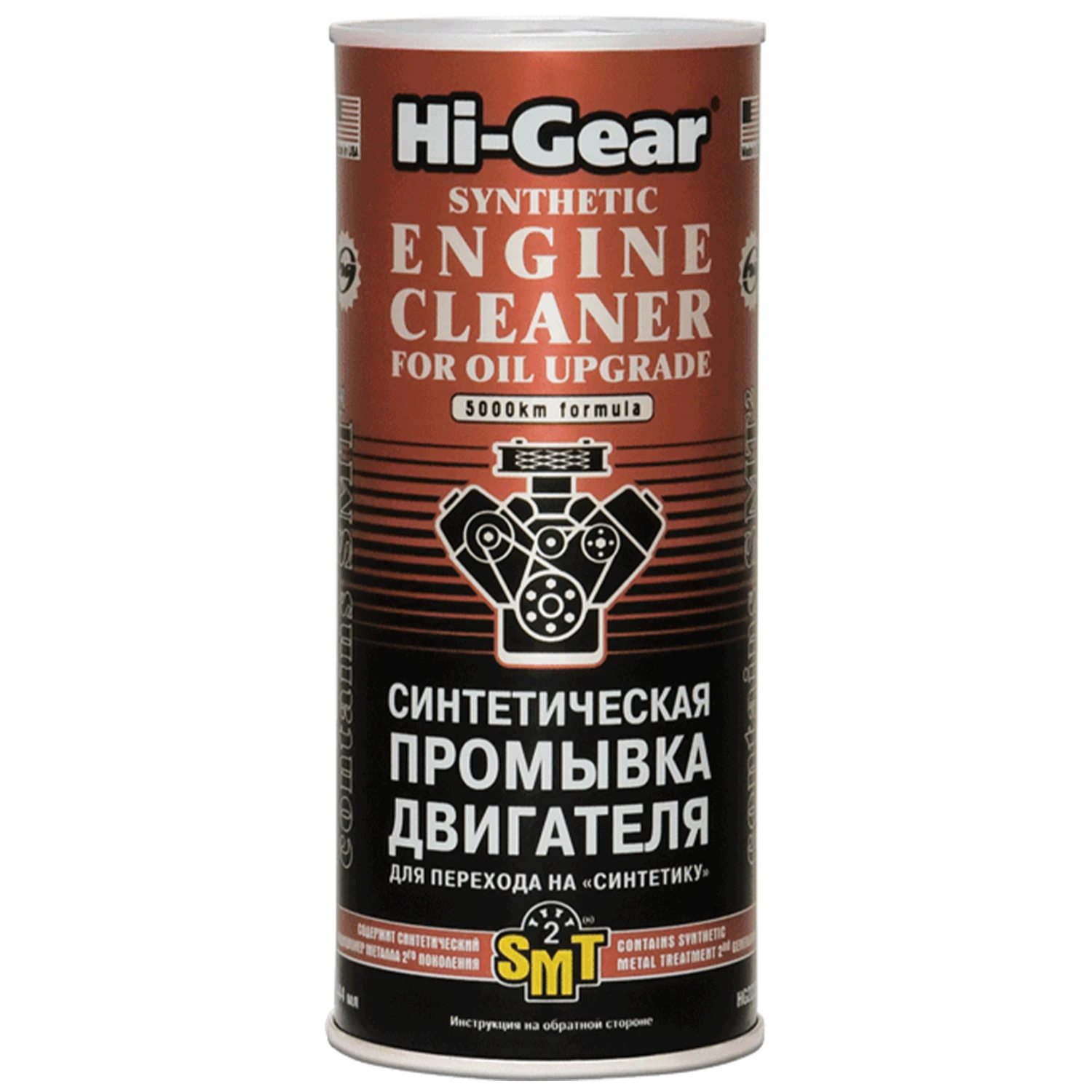 Промивка двигуна синтетична HI-GEAR з SMT² для переходу на "синтетику" 444 мл (HG2222)