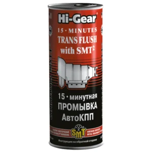 Промивка для АвтоКПП HI-GEAR з SMT² "15 хвлин" 444 мл (HG7006)