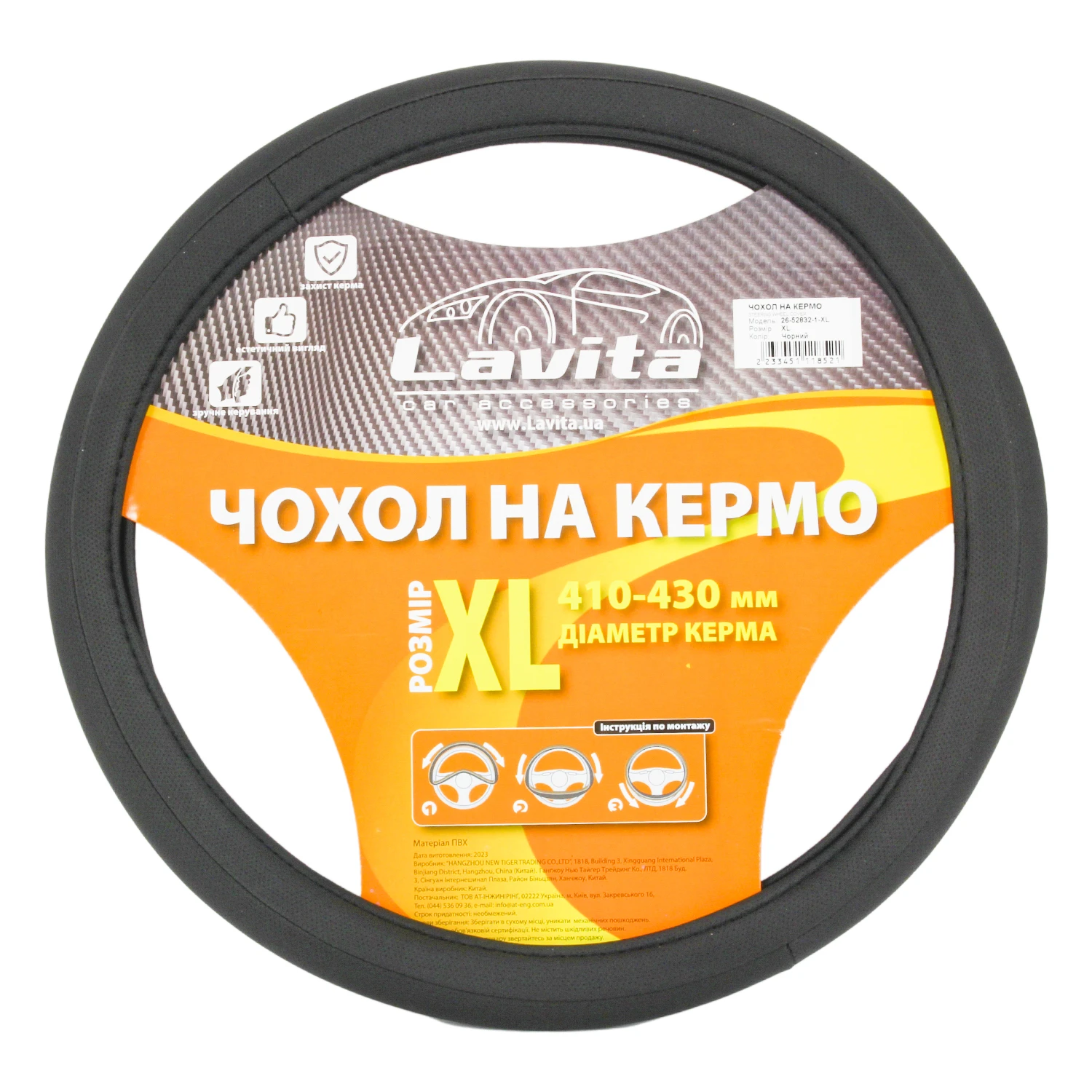 Чохол на кермо LAVITA ПВХ з перфорацією чорний XL 41-43 см (LA 26-52832-1-XL)