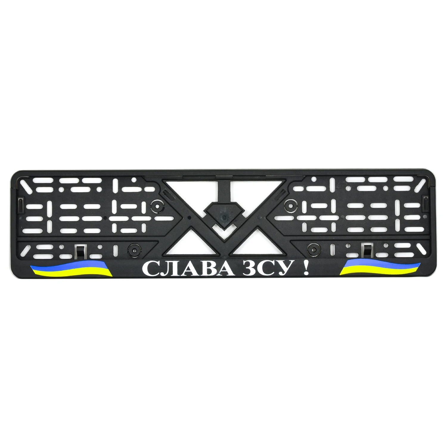 Рамка номерного знаку пластик стандартна "Слава ЗСУ"
