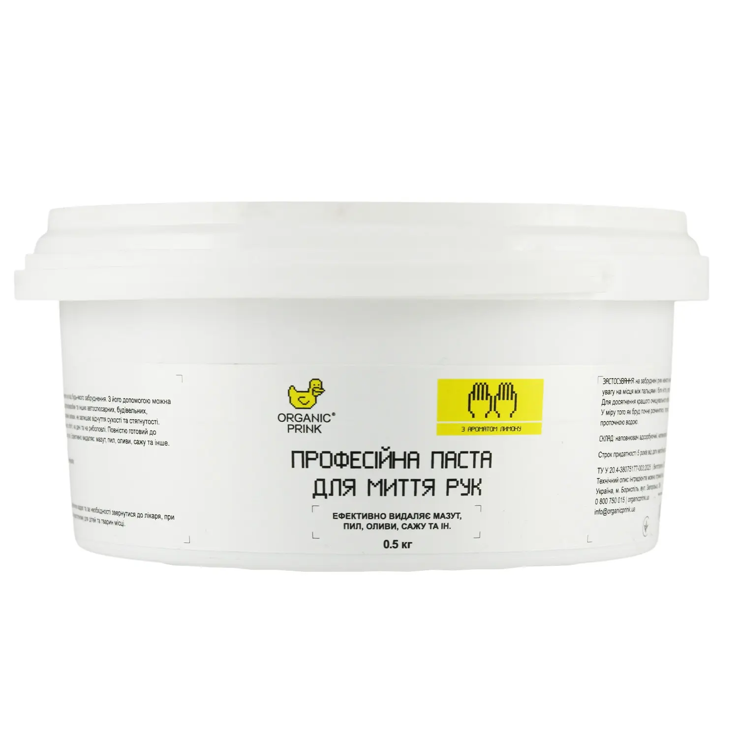 Паста для миття рук ORGANIC PRINK професійна з ароматом лимону 500 гр (019001)