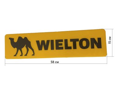 Наклейка  силіконова 580*150 WIELTON Wielton (3000981376)