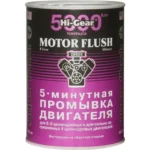 Промивка двигуна HI-GEAR "5 хвилин" для сильно забруднених 887 мл (HG2209)