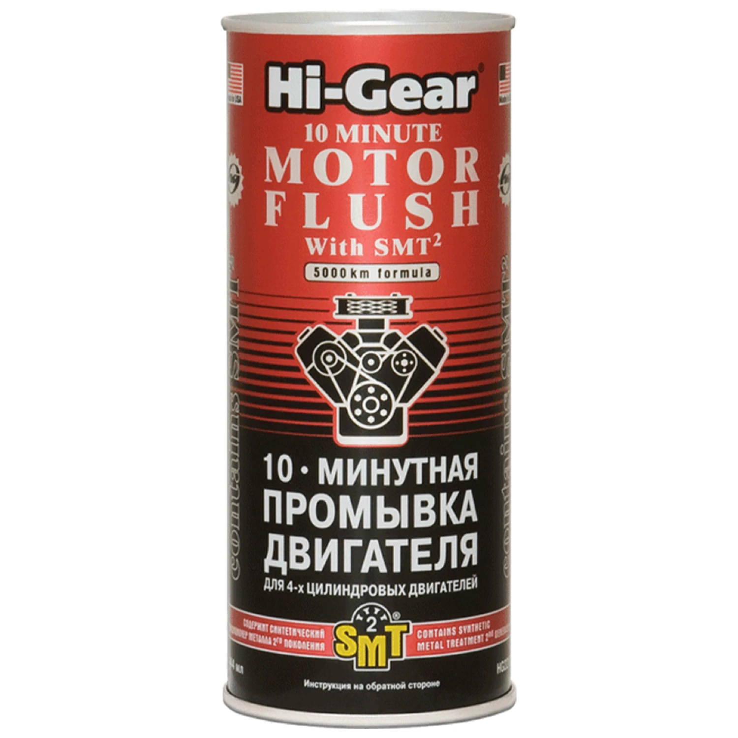 Промивка двигуна HI-GEAR з SMT² "10 хвилин" 444 мл (HG2217)