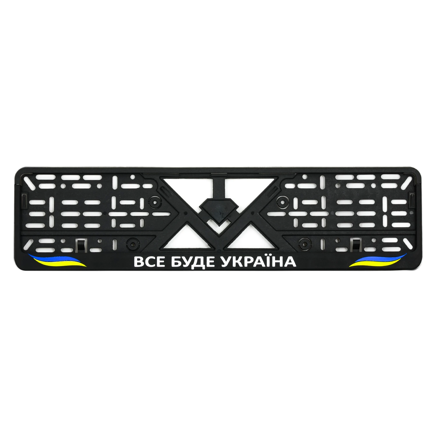 Рамка номерного знаку пластик стандартна "Все буде Україна"